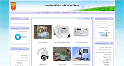 Desktop Screenshot of east-electronic.com